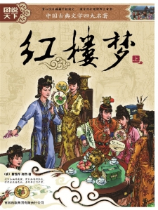 红楼梦之贾宝玉林黛玉