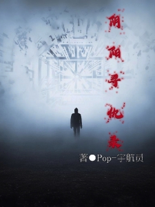 阴阳寻仇录