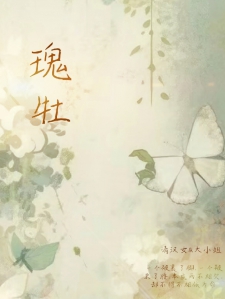 瑰牡