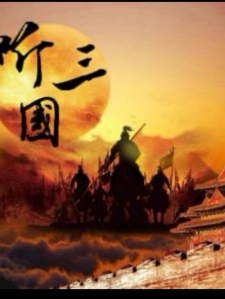 三国:开局酒馆老板,带曹操躺赢