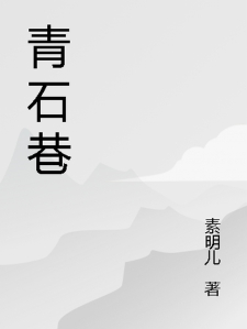 青石墙
