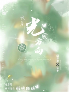 顺着光的方向