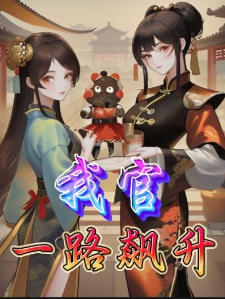 我官一路飙升