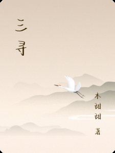 三寻