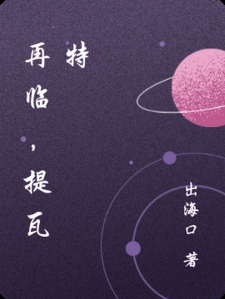 再临，提瓦特