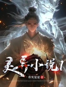 灵异小说1