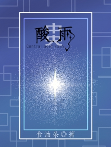 中央酸雨