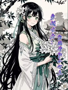 穿越大唐：宠溺晋阳小公主