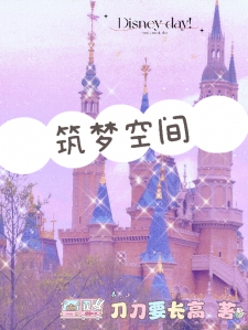 筑梦空间