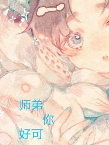 师弟你好可