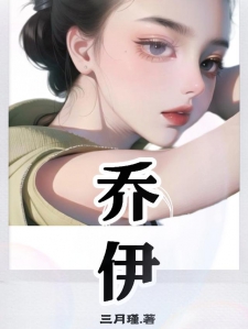 乔伊