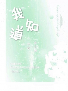 我知道你爱惨我了
