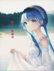 烟雨，落盛京