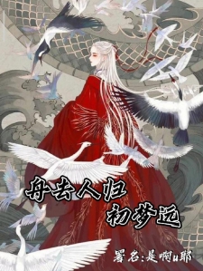 舟去人归初梦远