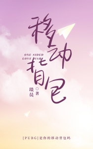 PUBG：是你的移动背包吗