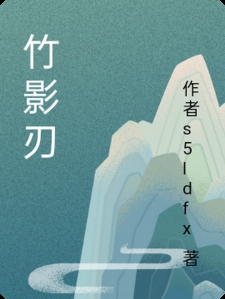 竹影刃