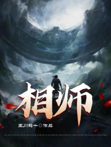 相师