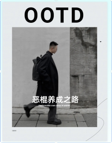 恶棍养成之路
