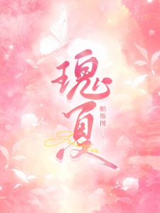 瑰夏