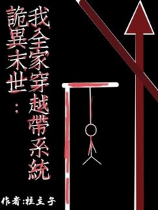 【诡异末世】我全家重生带系统