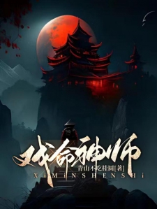 戏命神师