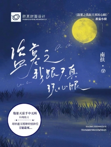 盗墓之我跟天真玩心眼
