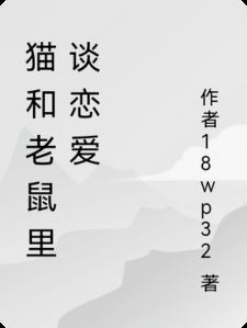 重生于猫和老鼠