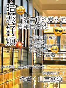 暗恋好烦