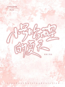 小号吹醒的夏天