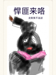 悍匪来咯