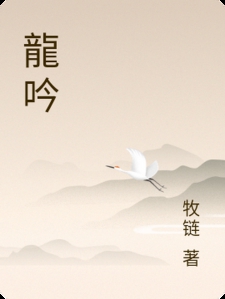 龍吟