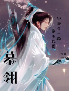 慕翎