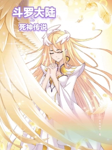 斗罗大陆之死神