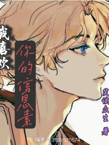 我喜欢你的信息素【秦淮】