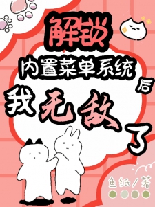 解锁内置菜单后我无敌了