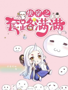 快穿之套路满满