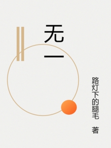 无一