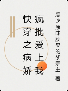 快穿之病娇疯批爱上我