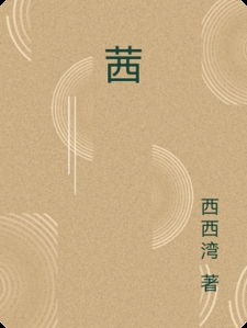 茜