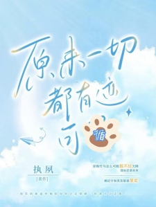 原来一切都有迹可循