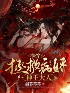 快穿：拯救病娇神王大人