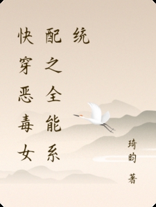 快穿恶毒女配之全能系统