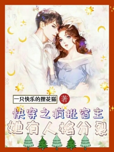 快穿之疯批宿主她有人格分裂