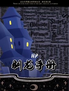 HP驯龙手册
