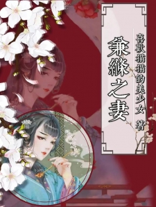 兼绦之妻