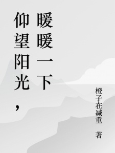 流落千年寻找归宿