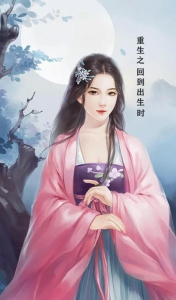 重生之回到出生时