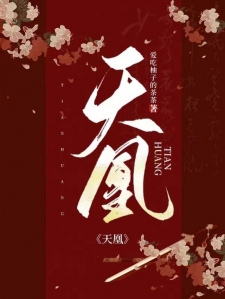 天凰