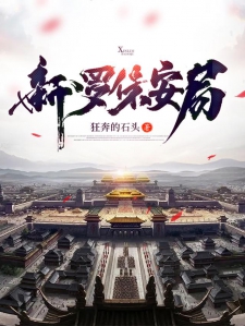 新罗保安局