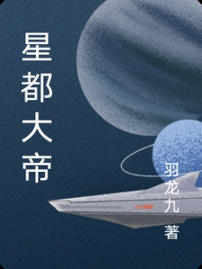 星都大帝